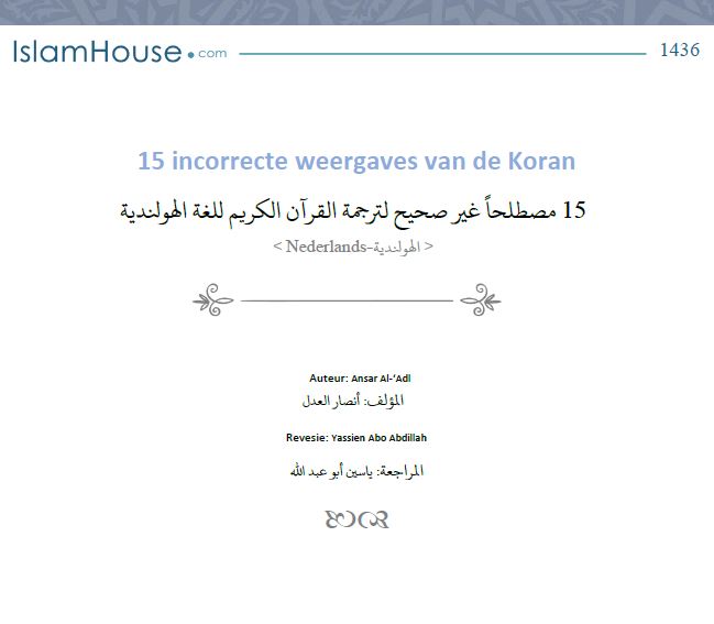 15 incorrecte weergaves van de Koran