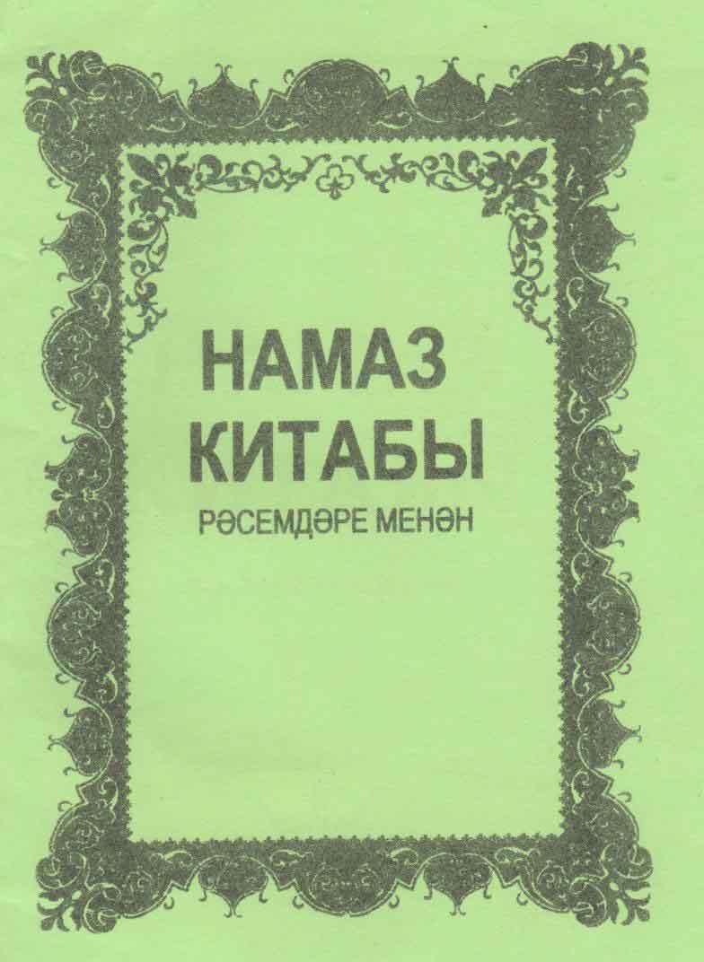 Намаз Китабы- Рәсемдәре менән