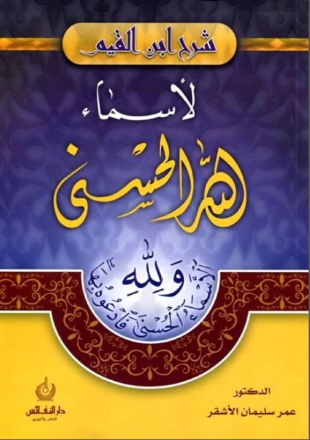 منهج الشيخ عبد الرزاق عفيفي وجهوده في تقرير العقيدة والرد على المخالفين