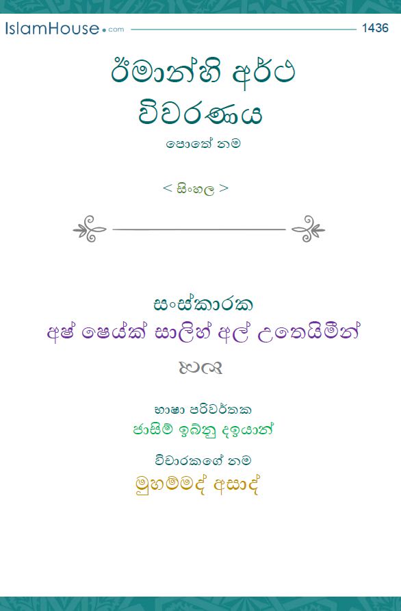 ඊමාන් හි අර්ථ විවරණය