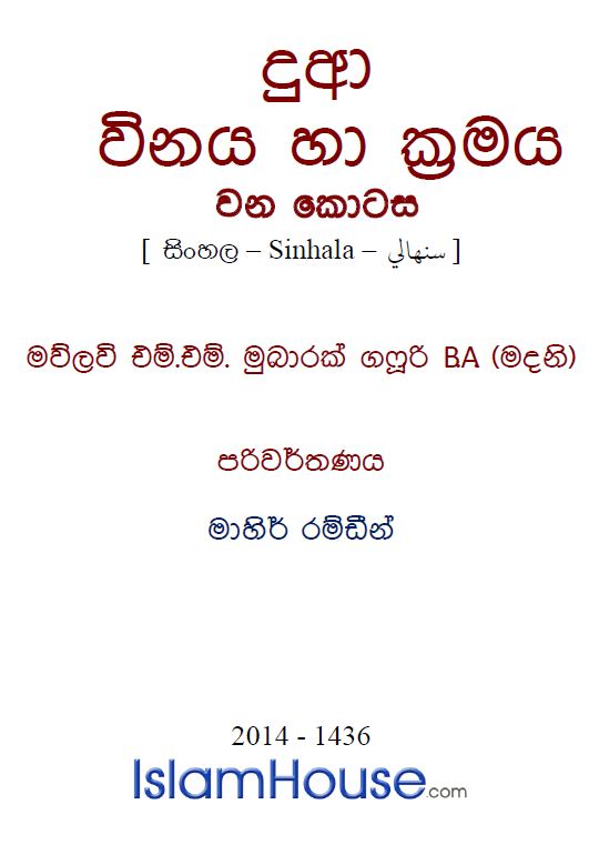 ප්රා.ර්ථනාව- නැමදුමකි