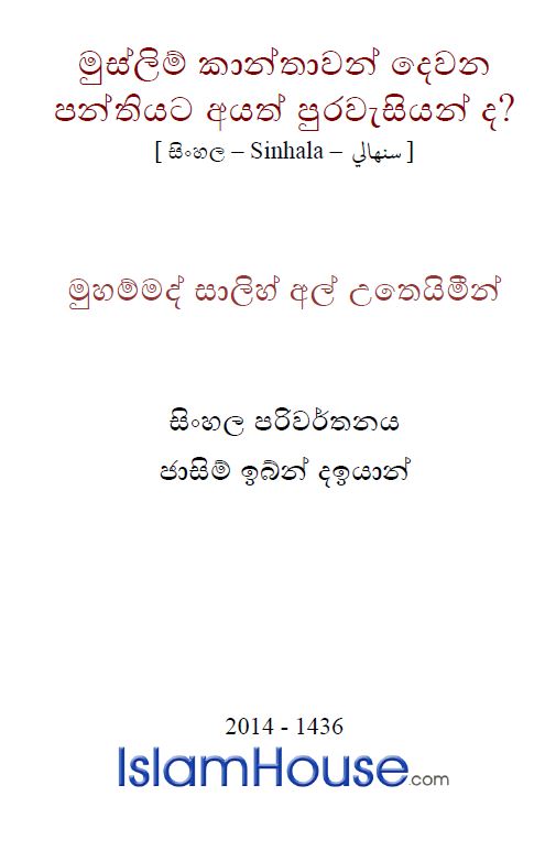 මුස්ලිම් කාන්තාවන් දෙවන පන්තියට අයත් ප්ර්රවැසියන් ද?