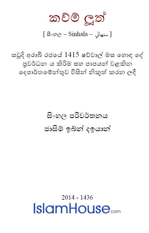 කව්ම් ලූත්