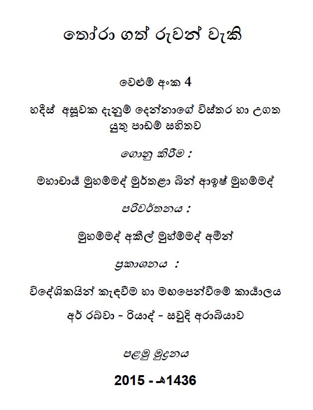 තෝරා ගත් රුවන් වැකි