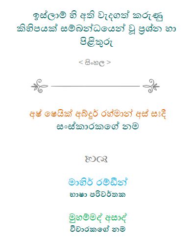 ඉස්ලාම් හි අති වැදගත් කරුණු කිහිපයක් සම්බන්ධයෙන් වූ ප්‍රශ්න හා පිළිතුරු