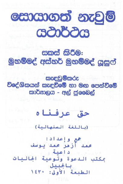 සොයාගත් නැවුම් යථාර්ථය