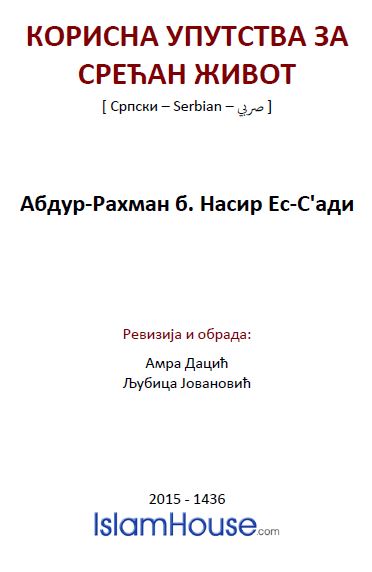 Корисна упутства за срећан живот