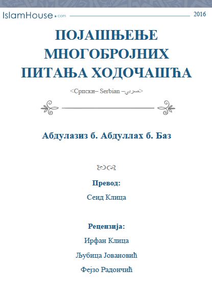 Појашњење многобројних питања у вези са обредима ходочашћа