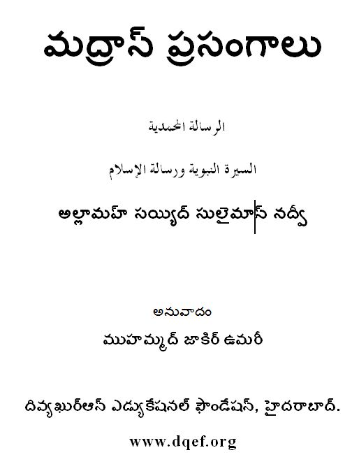 మదరాసు ప్రసంగాలు