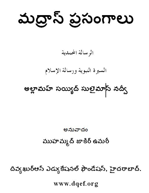 మదరాసు ప్రసంగాలు