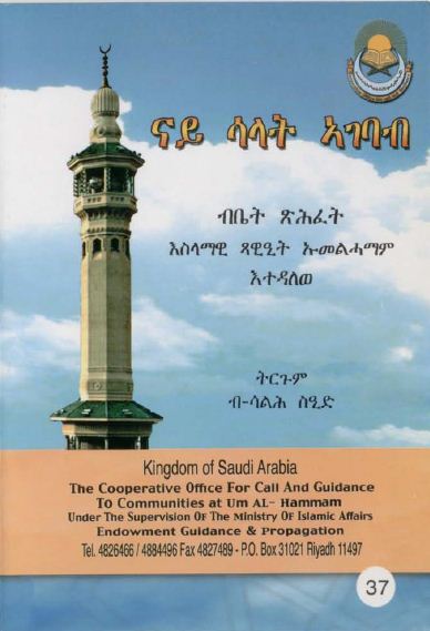 ናይ ሳላት አሳጋገድ ( ስፋት )