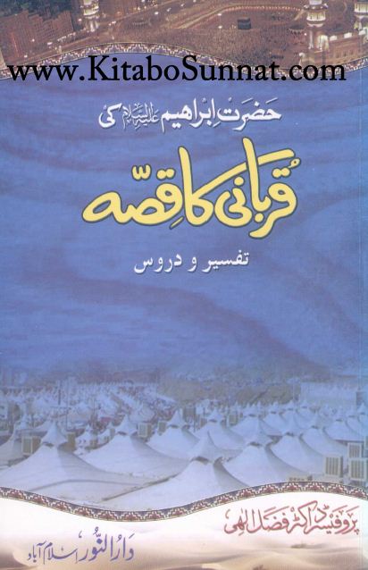 حضرت ابراہیم علیہ السلام کی قربانی کا قصہ، تفسیر ودروس