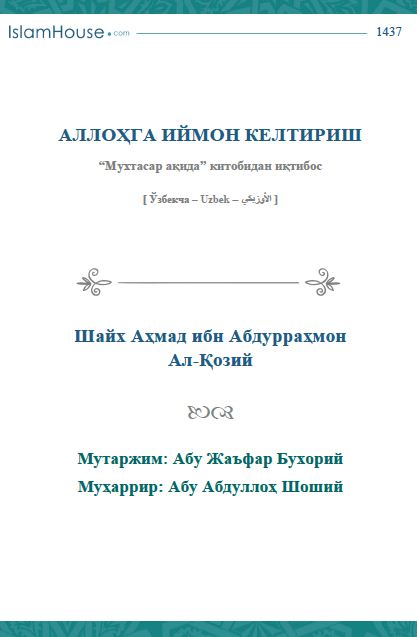 Аллоҳга иймон келтириш