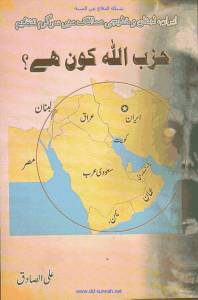 ايران ، لبنان و خليجي ممالك میں سرگرم تنظیم - حزب اللہ کون ہے؟