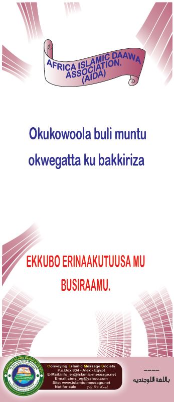 Okukowoola buli muntu okwegatta ku bakkiriza