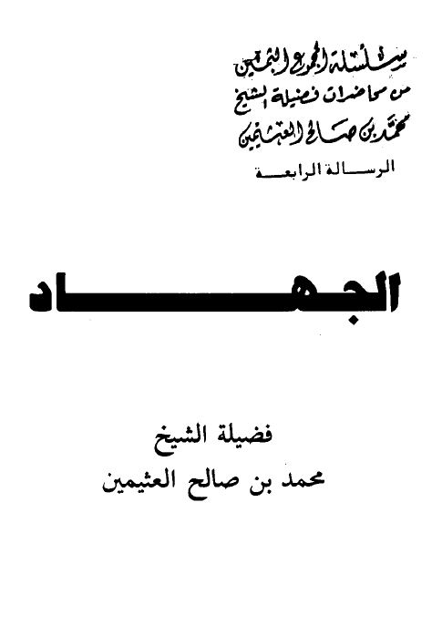 الجهاد