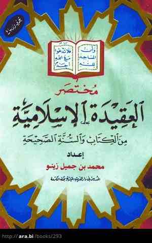 ندای ایمان در پرتو قرآن و سنت