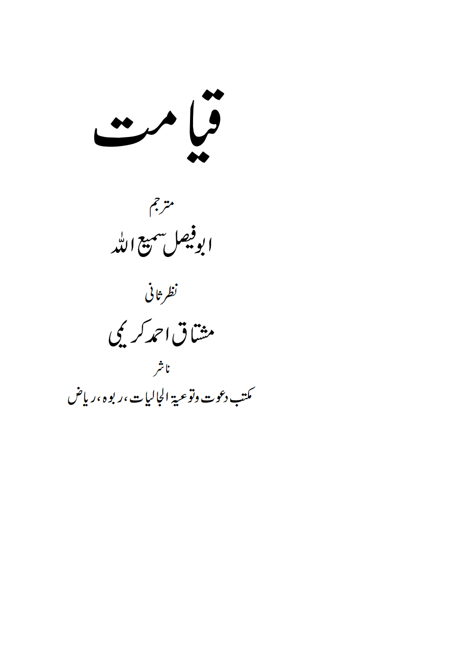 قیامت