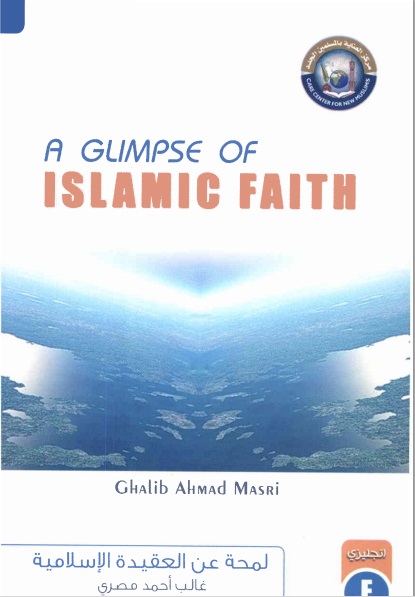 A Glimpse of Islamic Faith