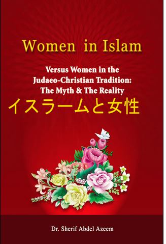 イスラームと女性 